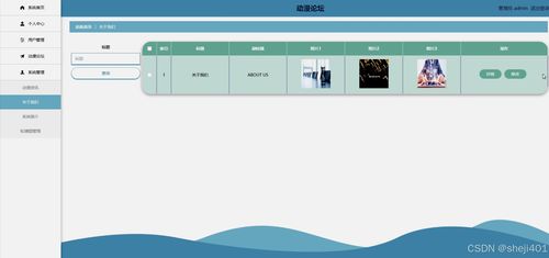 基于SSM与Vue的动漫论坛系统 计算机毕业设计中的电脑动画设计实现