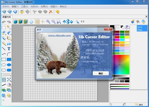 Sib Cursor Editor 电脑动画设计的新利器