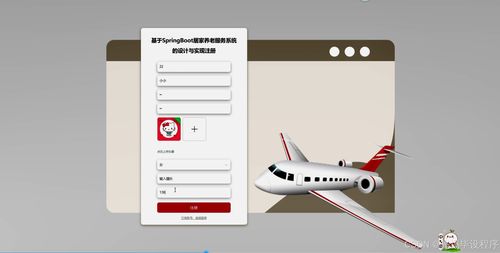 居家养老服务系统的设计与实现——基于Java的计算机毕业设计全案解析